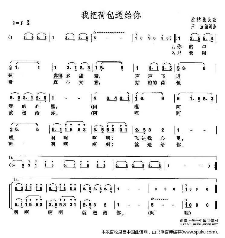 我把荷包送给你（王直编词版）
