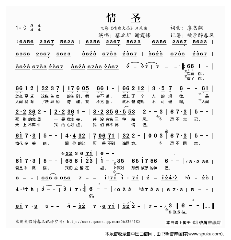 情圣（电影情癫大圣片尾）