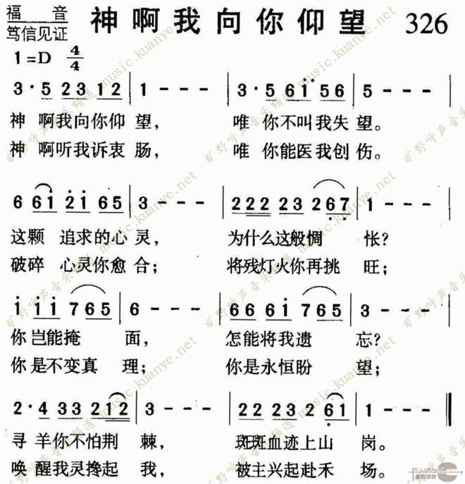 神啊我向你仰望_神啊我向你仰望