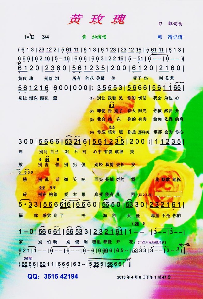 黄玫瑰