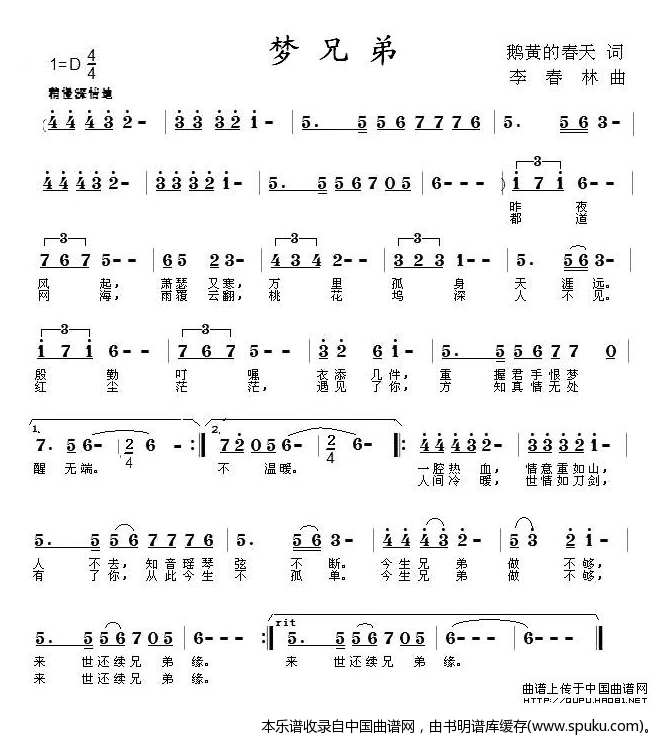 梦兄弟