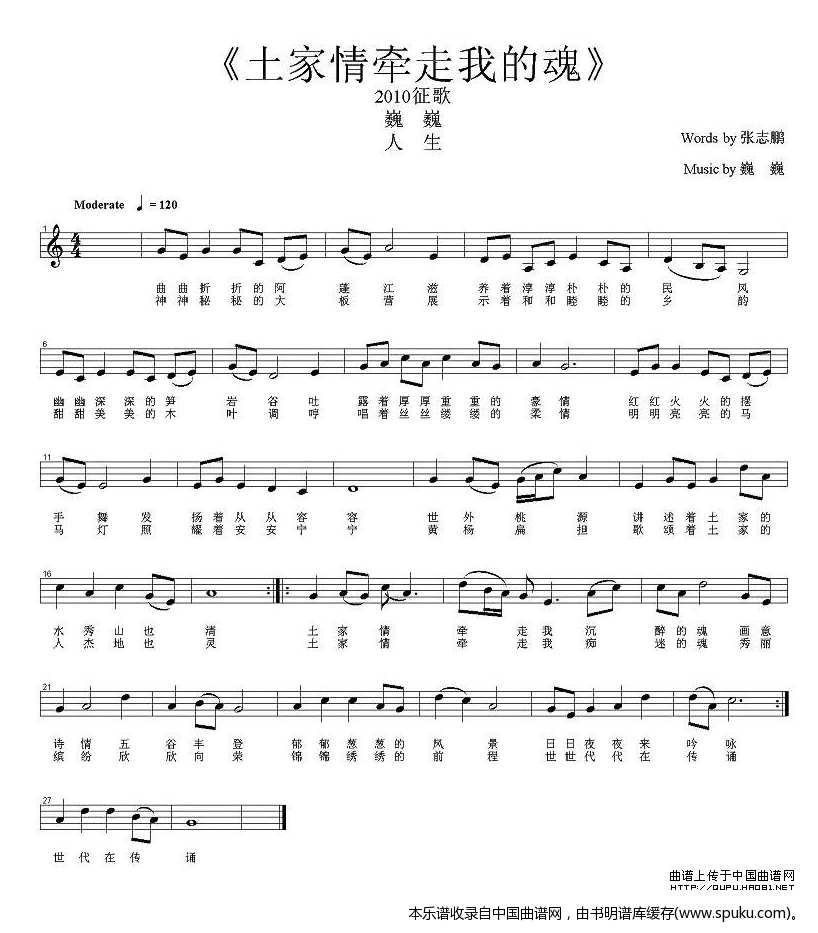 土家情牵走我的魂