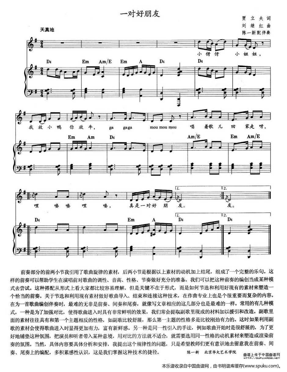 一对好朋友（钢琴伴奏）