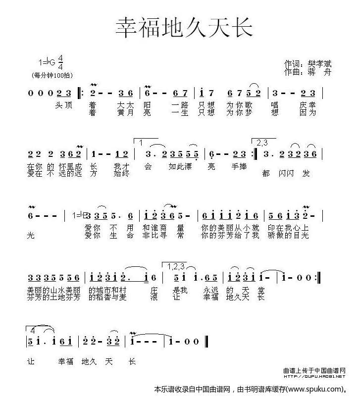 幸福地久天长