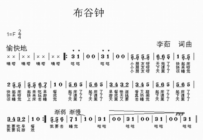 布谷钟
