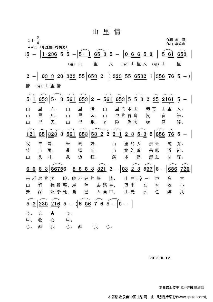 山里情