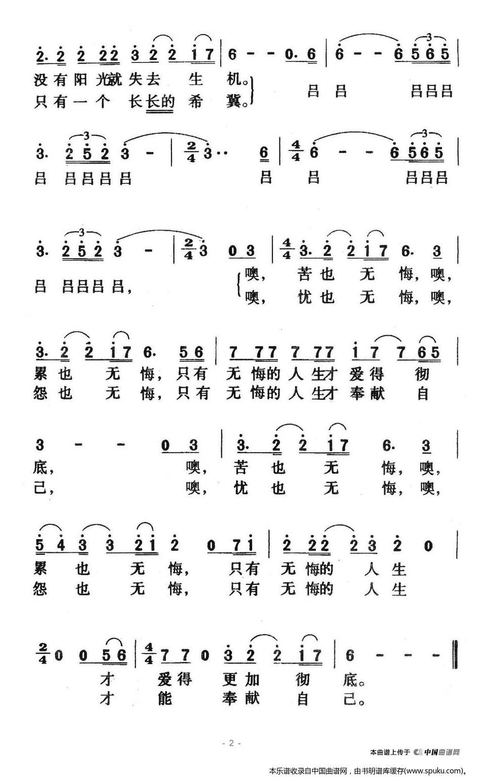 人生无悔（电视剧风雨丽人片尾歌）