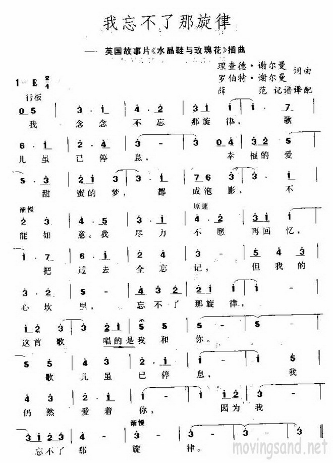 我忘不了那旋律_我忘不了那旋律