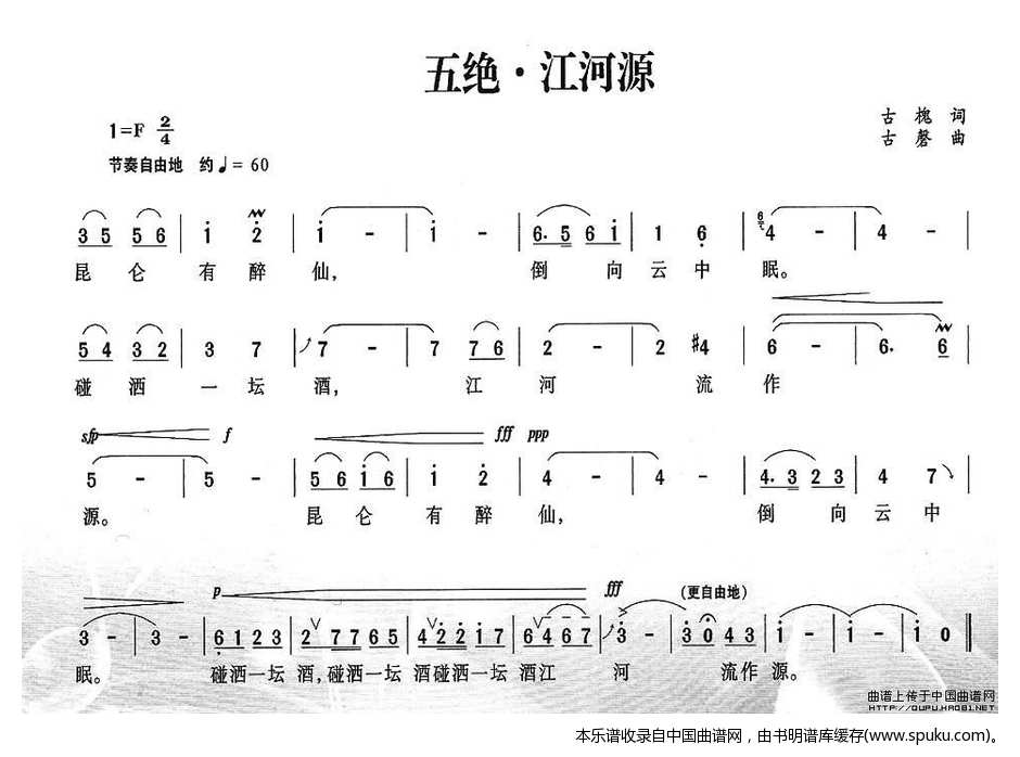 五绝·江河源