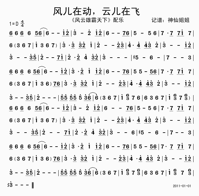 风儿在动，云儿在飞