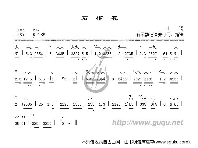 石榴花曲谱