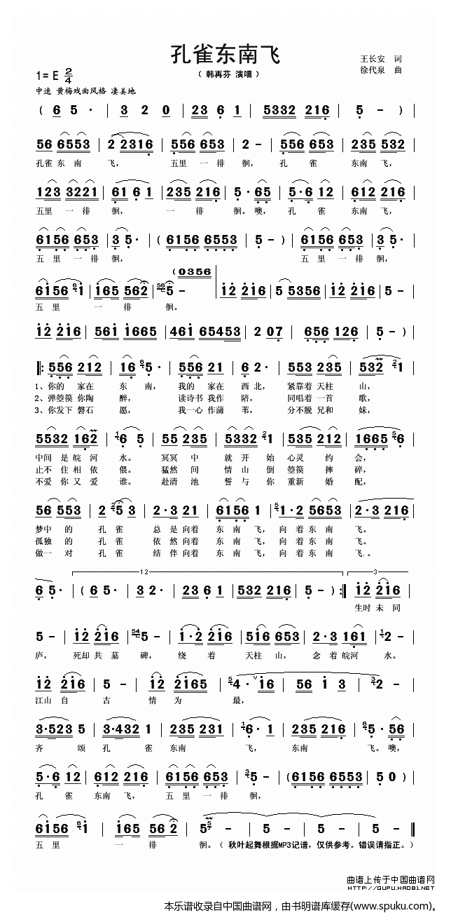 孔雀东南飞（韩再芬演唱版）