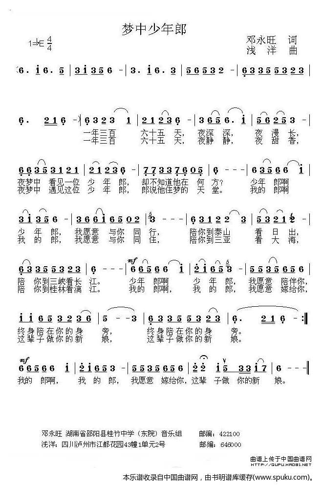 梦中少年郎