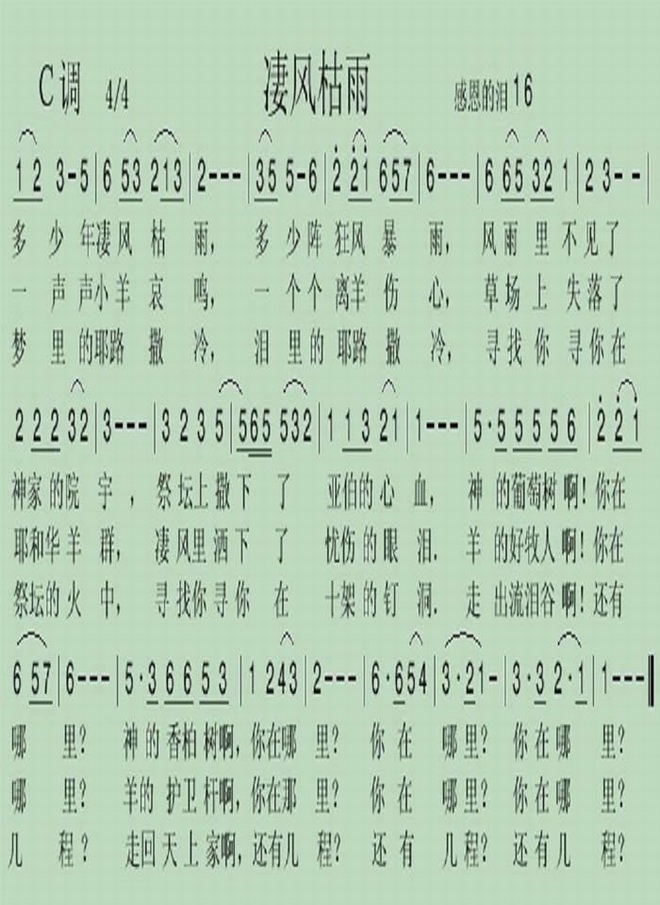 凄风苦雨_凄风苦雨