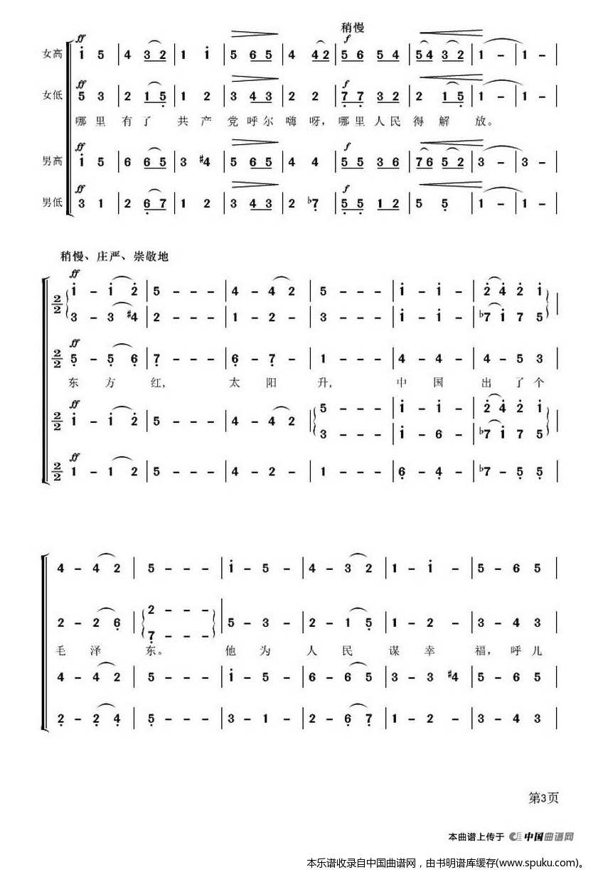 东方红（大型音乐舞蹈史诗东方红歌曲集）_合唱谱