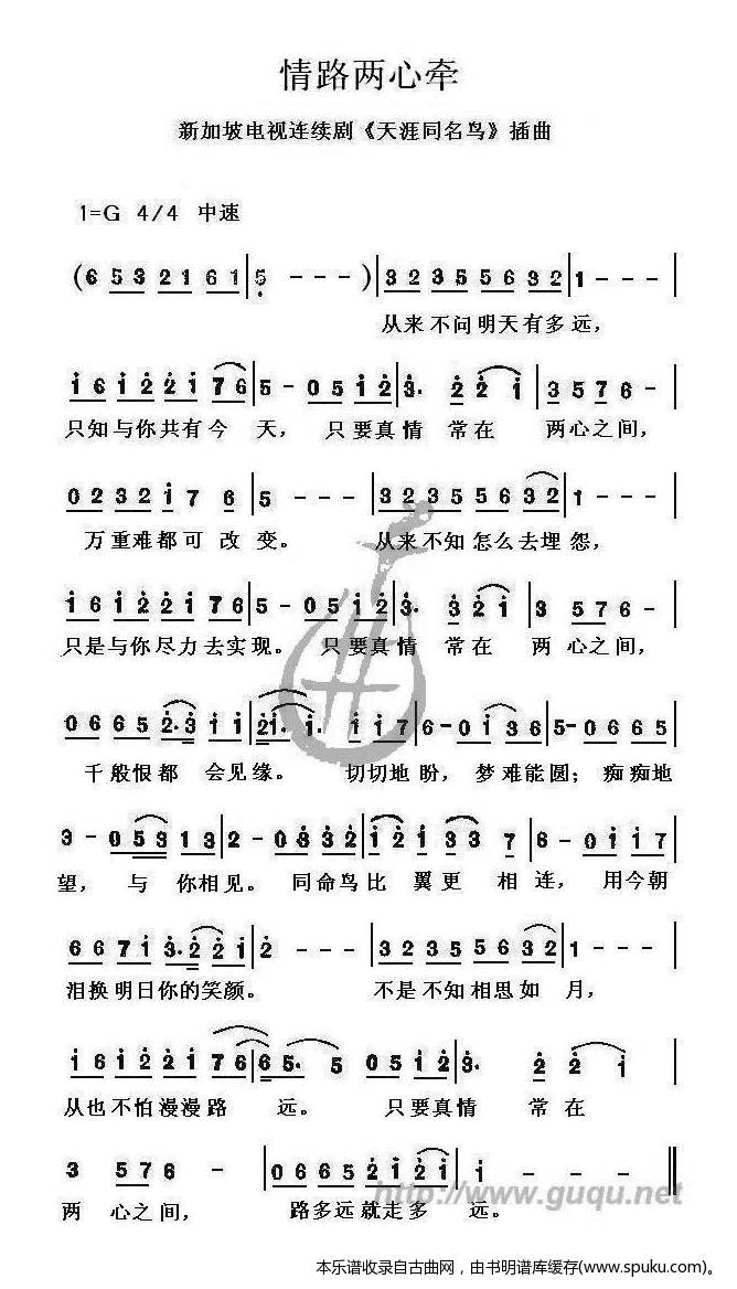 情路两心牵曲谱