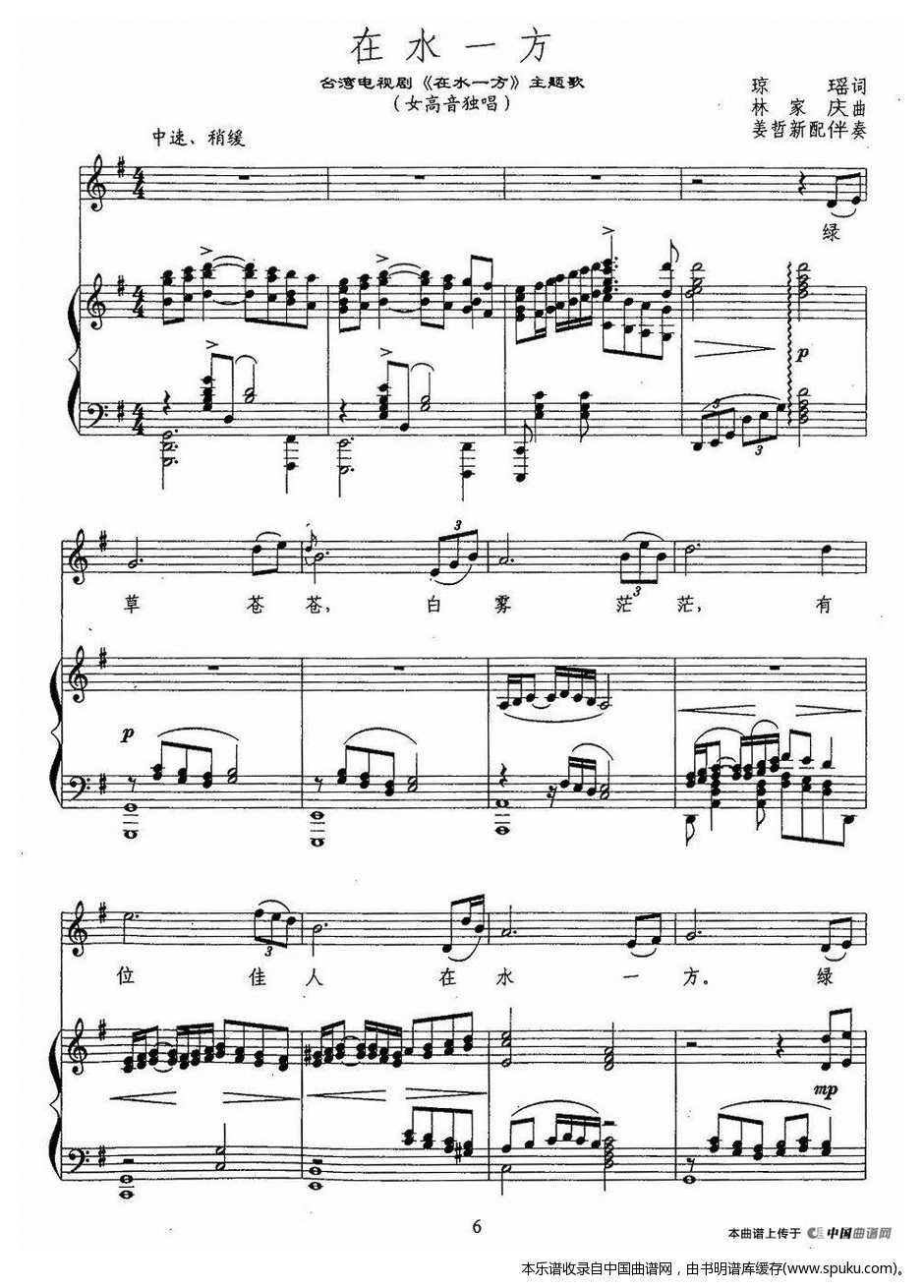 在水一方（同名电视剧主题曲、正谱）