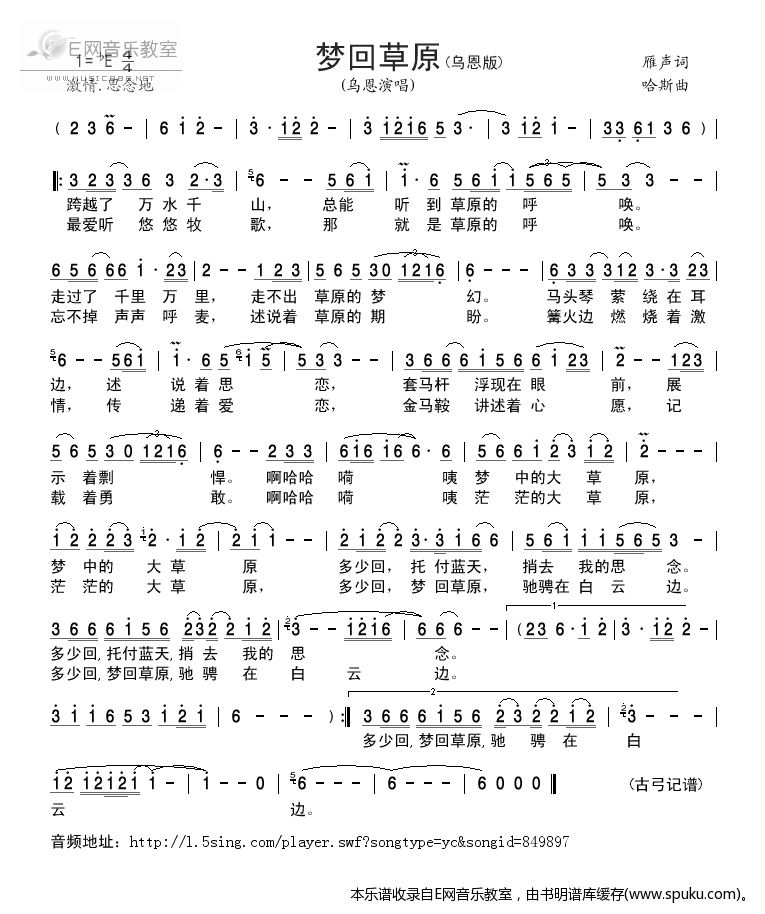 梦回草原-乌恩