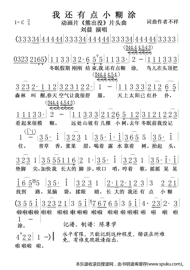 我还有小点糊涂(熊出没片头曲)