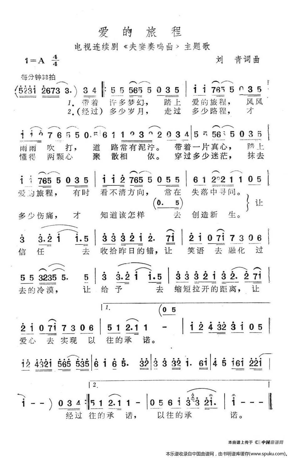 爱的旅程（电视连续剧夫妻奏鸣曲主题歌）