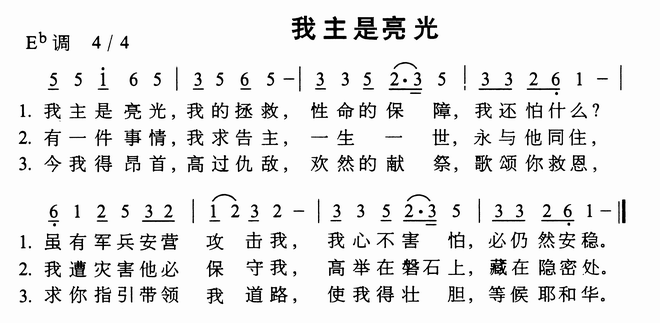 我主是亮光_我主是亮光