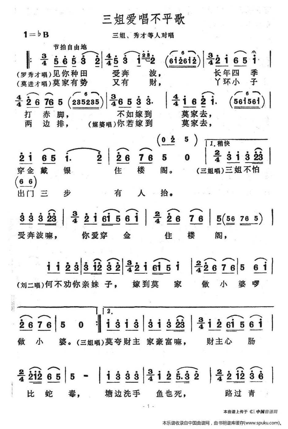 三姐爱唱不平歌（歌舞剧刘三姐选曲）