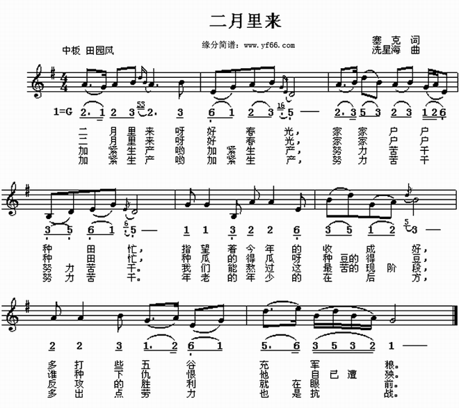 二月里来