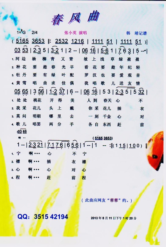 春风曲