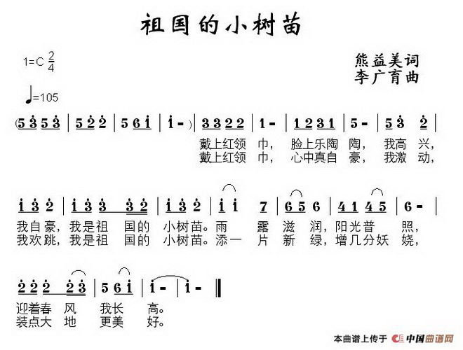 祖国的小树苗