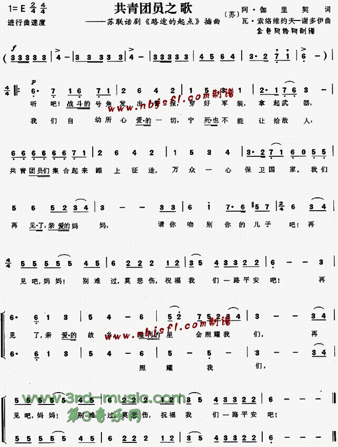 共青团员之歌_路途的起点插曲[合唱曲谱]
