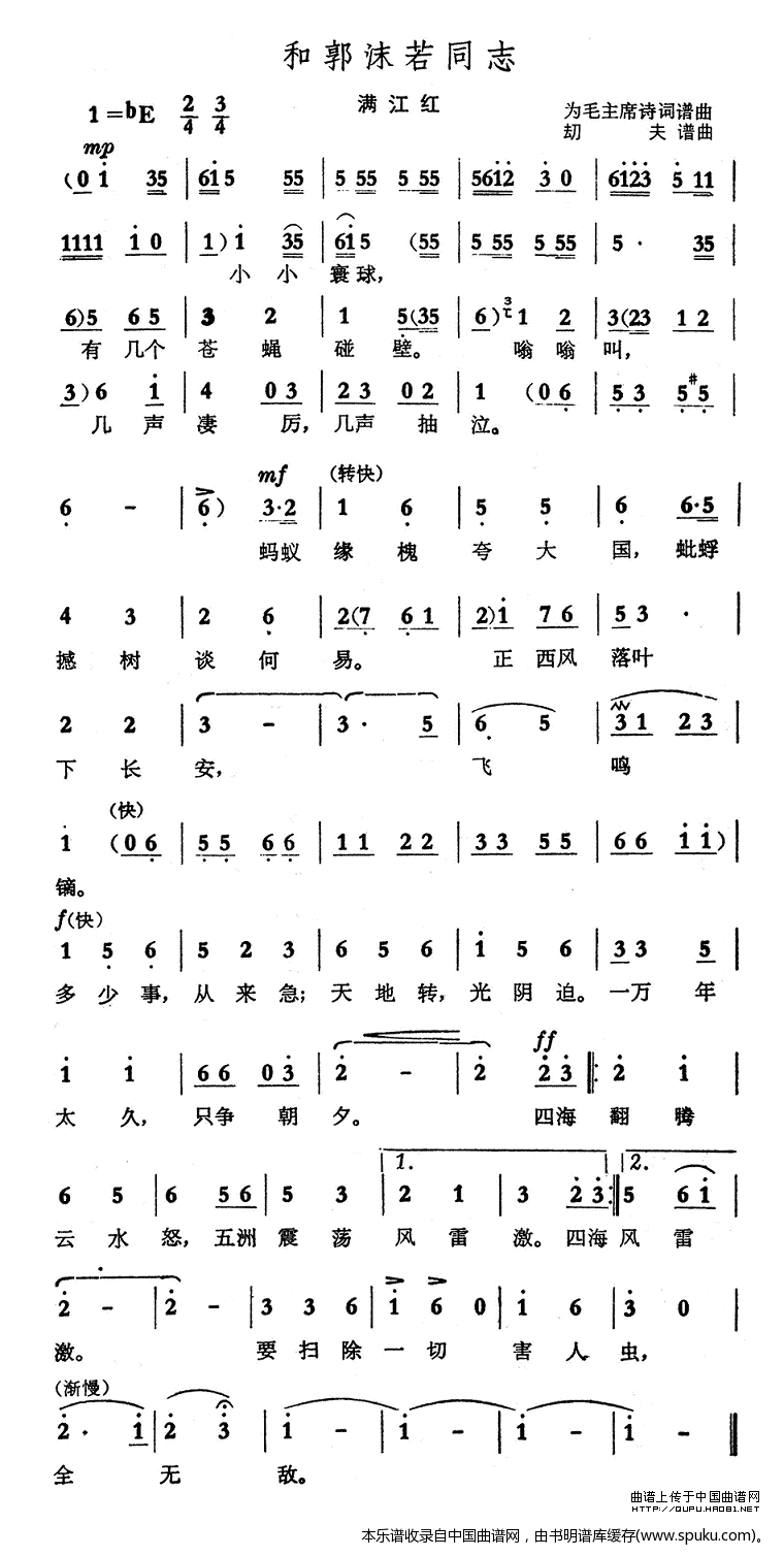 和郭沫若同志·满江红