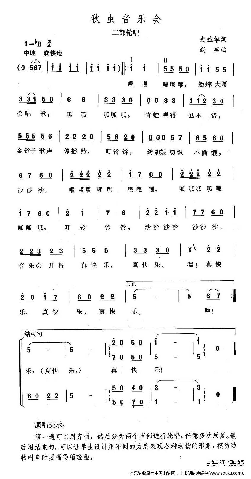 秋虫音乐会
