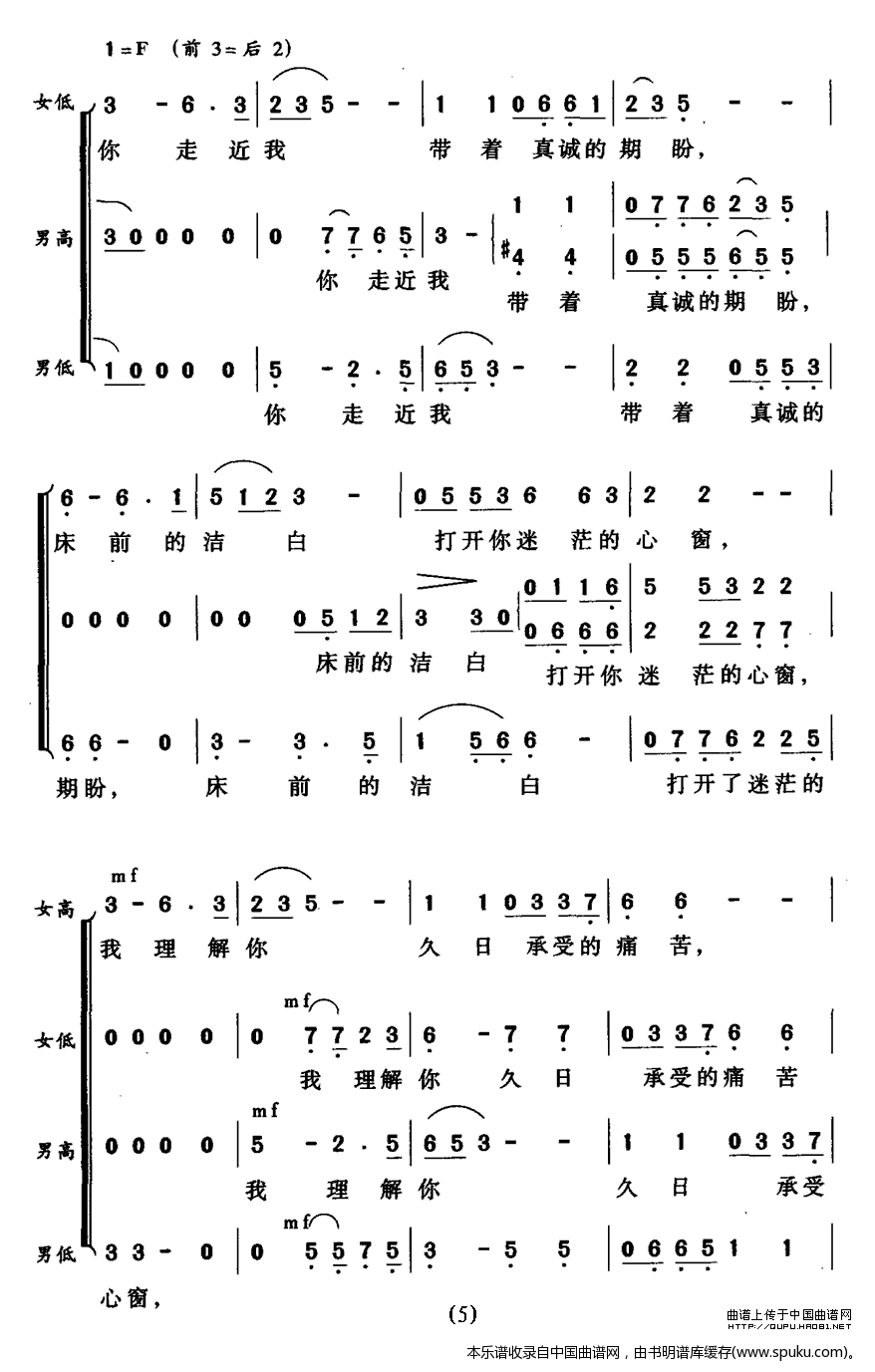 人间真情地久天长（无伴奏合唱）_合唱谱