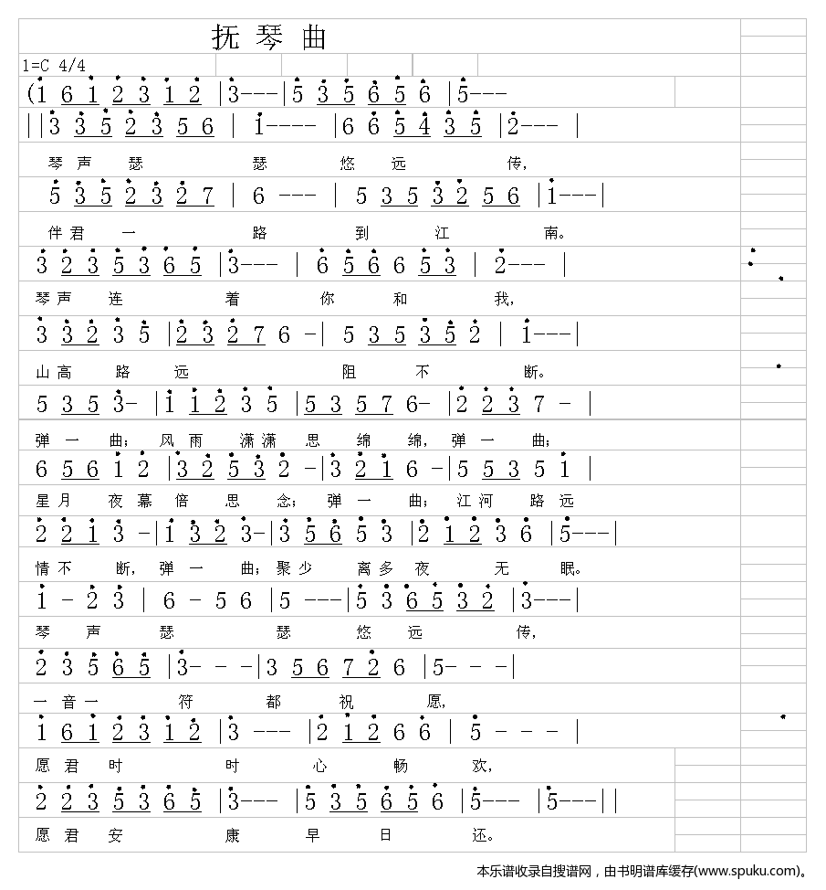抚琴曲