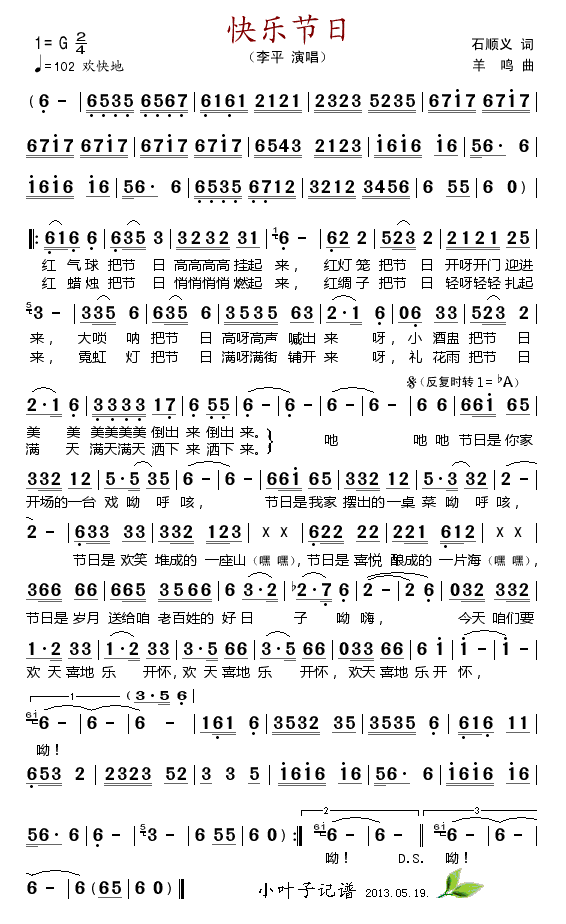 快乐节日