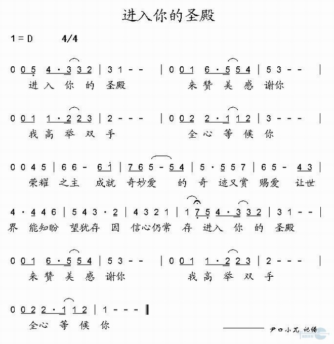 进入你的圣殿