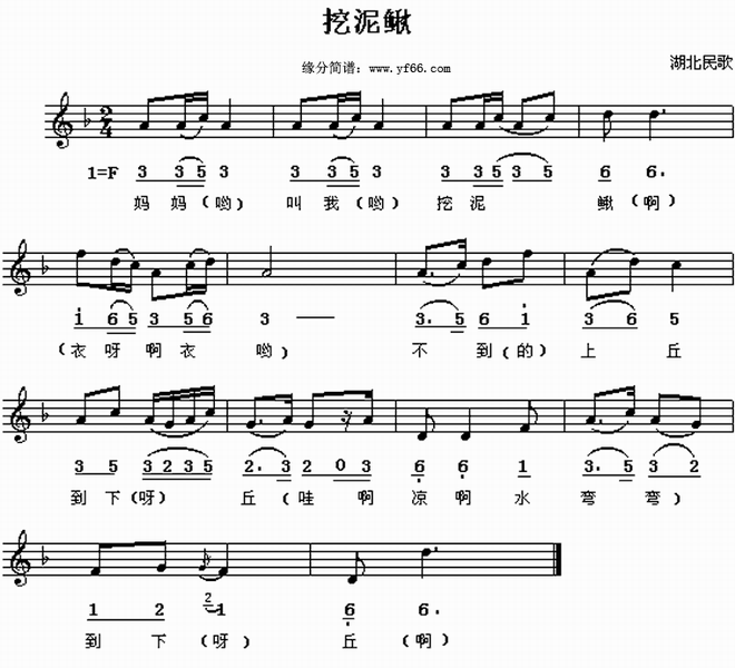 挖泥鳅