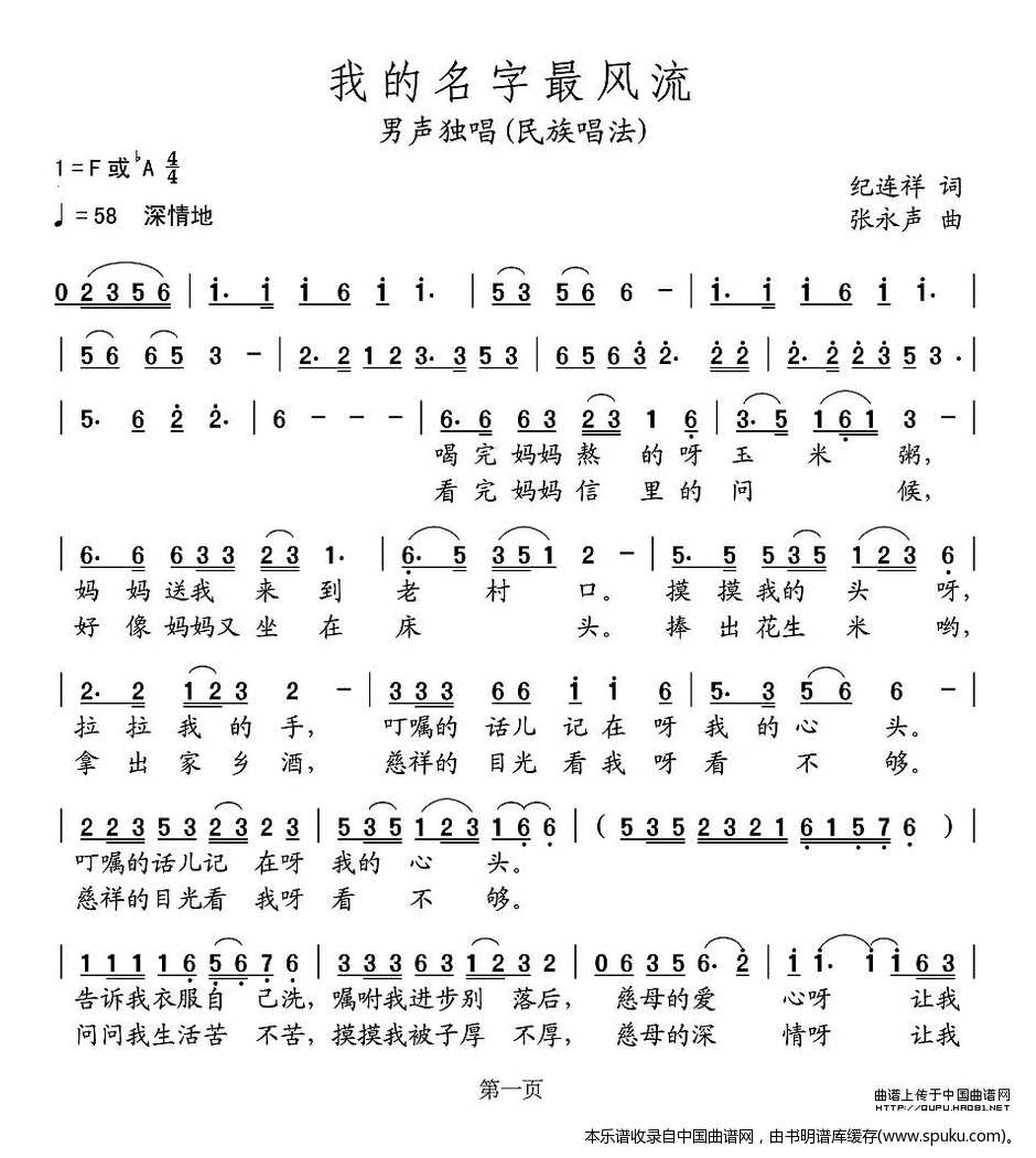 我的名字最风流