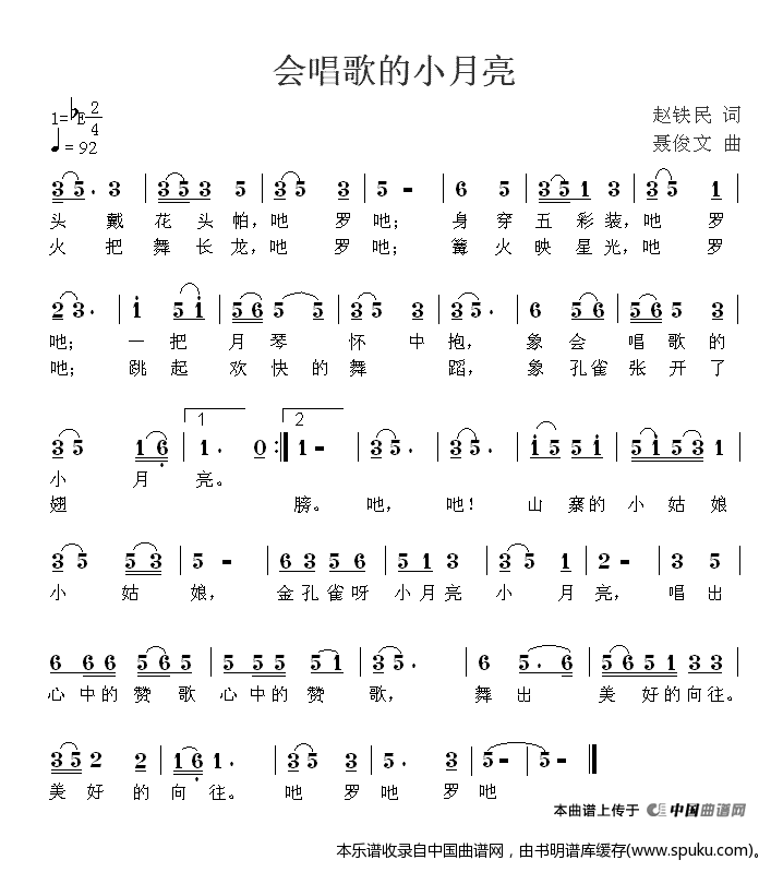 会唱歌的小月亮