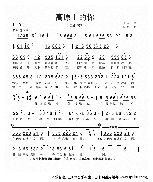 高原上的你-吴娜