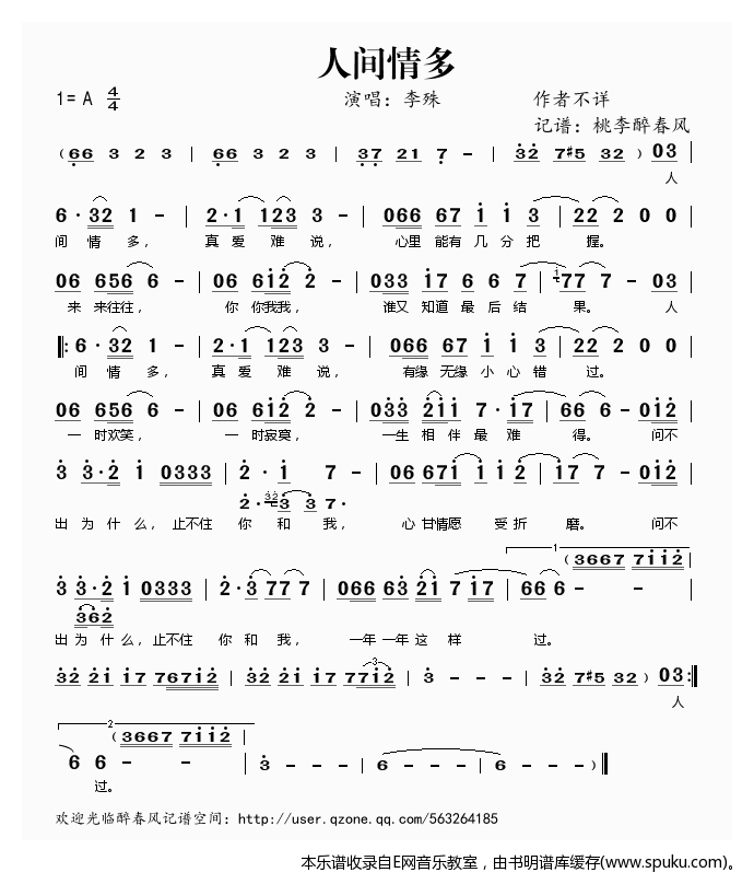 人间情多——李殊（）