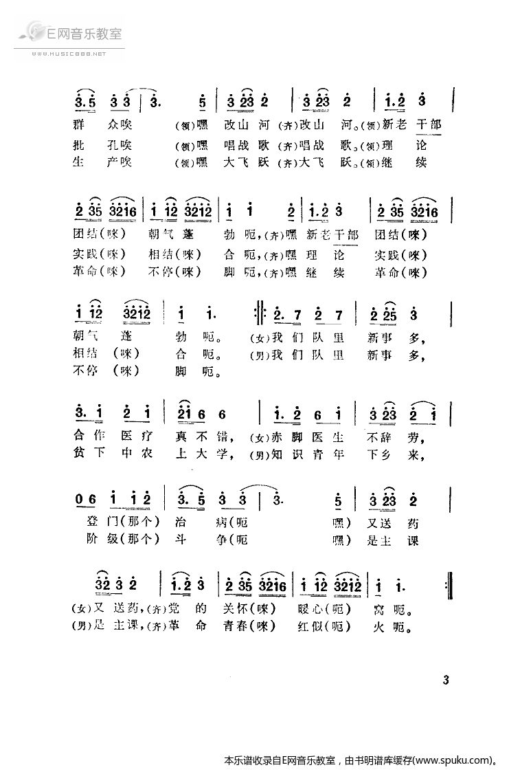我们队里新事多-锣鼓山歌表演唱
