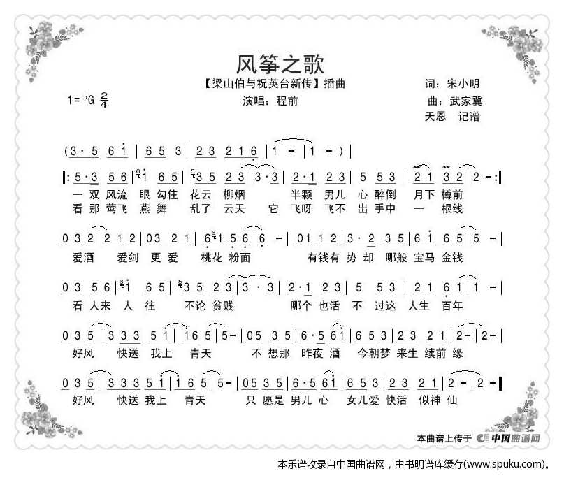 风筝之歌（电影梁祝新传插曲）