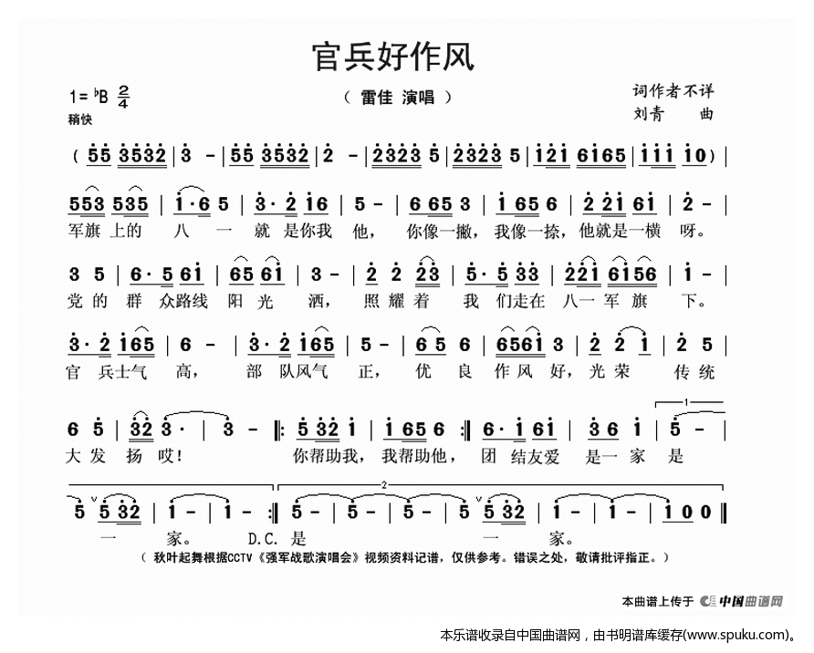 官兵好作风