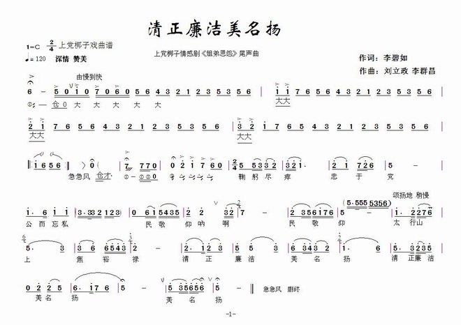 清正廉洁美名扬