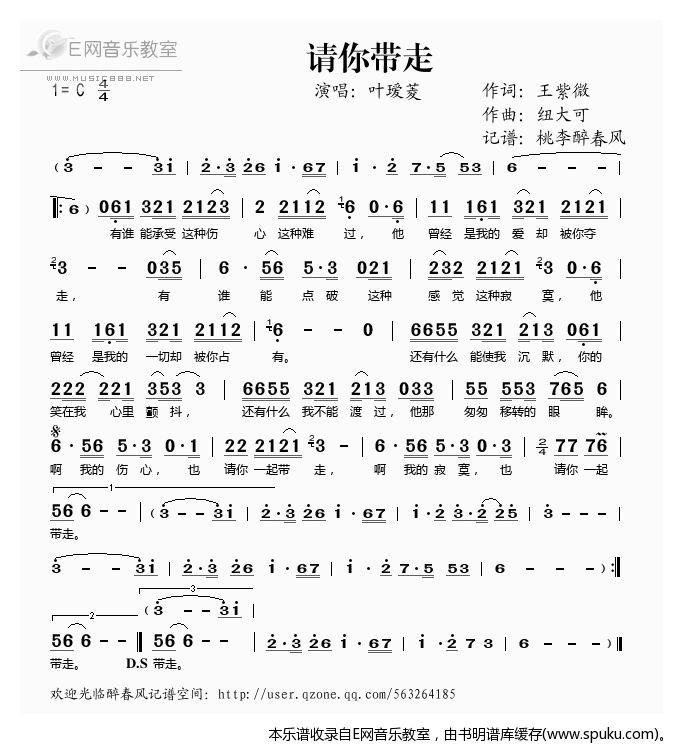 请你带走——叶瑷菱（）