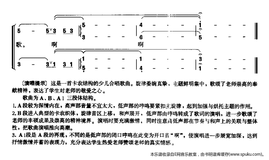 我为老师唱支歌-二声部合唱(合唱)