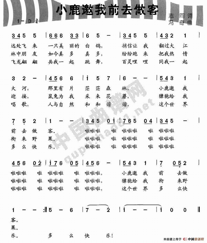 小鹿邀我前去作客