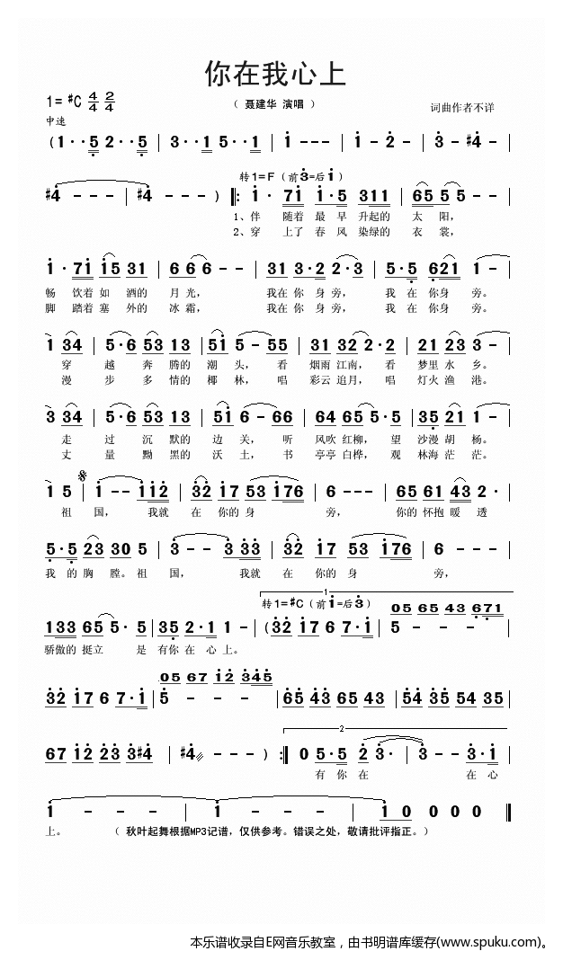 你在我心上-聂建华