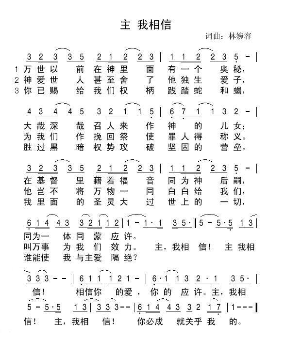 主.我相信